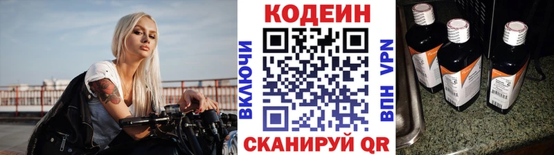 Кодеин напиток Lean (лин)  Заполярный 